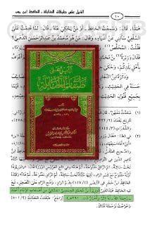 [ الإمام المحدث حريز بن عثمان الحمصي، أبو عثمان، ت: 163هـ، كان أحمد بن حنبل يُجلُّهُ ويحترمه ويفضله...