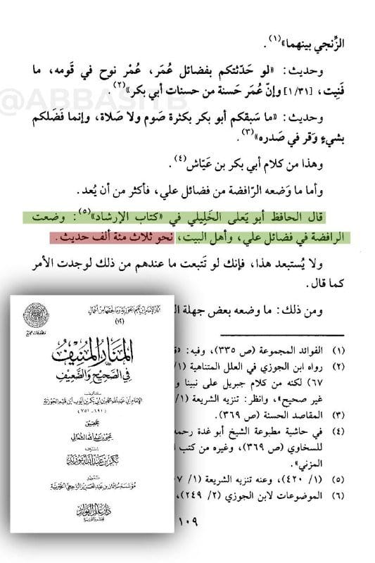 فضائل علي كلها مكذوبة