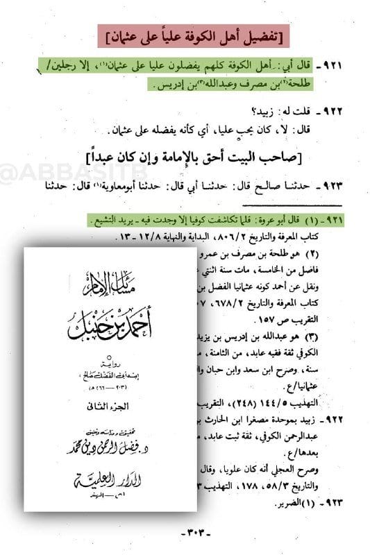 صورة من التغريدة