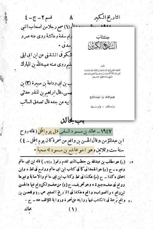 ثريد || ممن شَهِد و قُتل من الصحابة و من له إدراك للزمن النبوي يوم الجمل مع عائشة وطلحة والزبير :