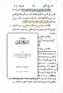 ٣ - عمرو بن الأشرف العتكي رضي الله عنه  .