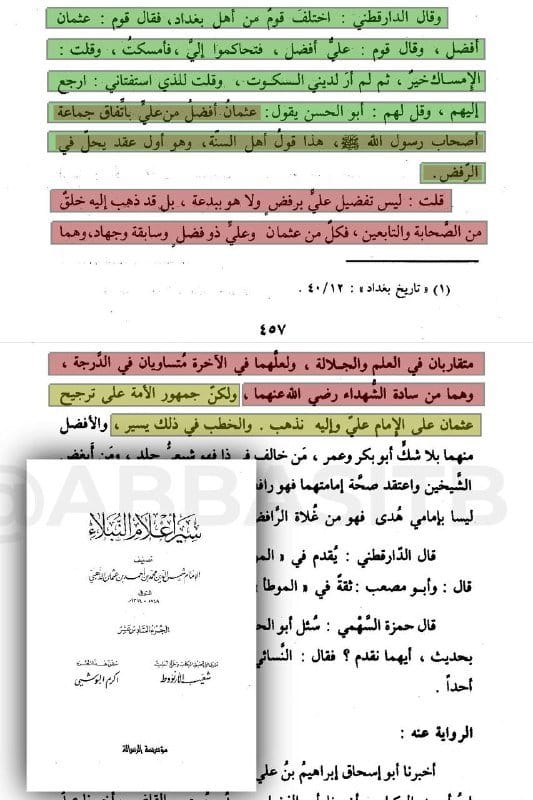 #التفضيل #الفضل