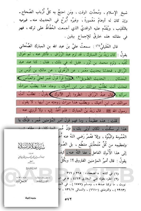 [ المحدث زيد بن المبارك اليماني ] :