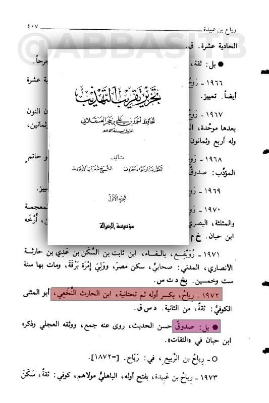 صورة من التغريدة