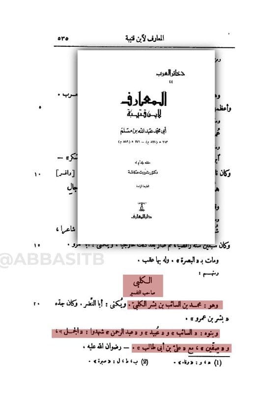 صورة من التغريدة