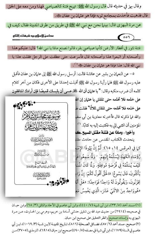 حديث نبوي صحيح يخفيه عنا كهنة المعبد العباسي المتشيعة: