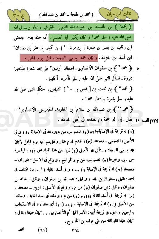 محمد بن طلحة بن عبيد الله التيمي القرشي :