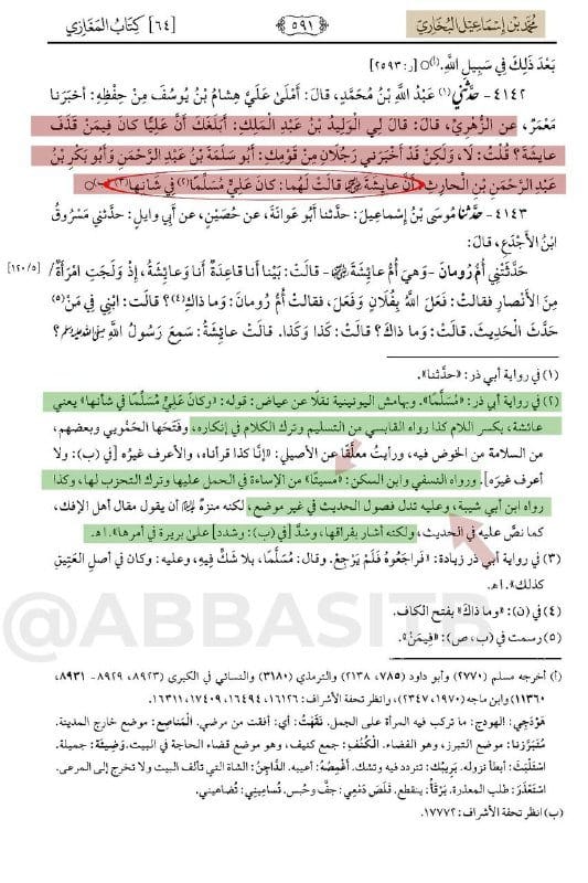 من صحيح البخاري: