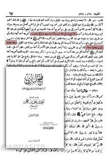 (علي مني وأنا منه) ليست خصوصية لعلي