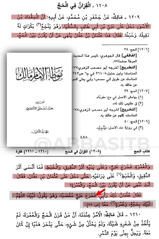الإمام مالك بن أنس ينقل لنا بسند صحيح قيام علي بن أبي طالب بالطعن في فقه سيدنا أمير المؤمنين عثمان...
