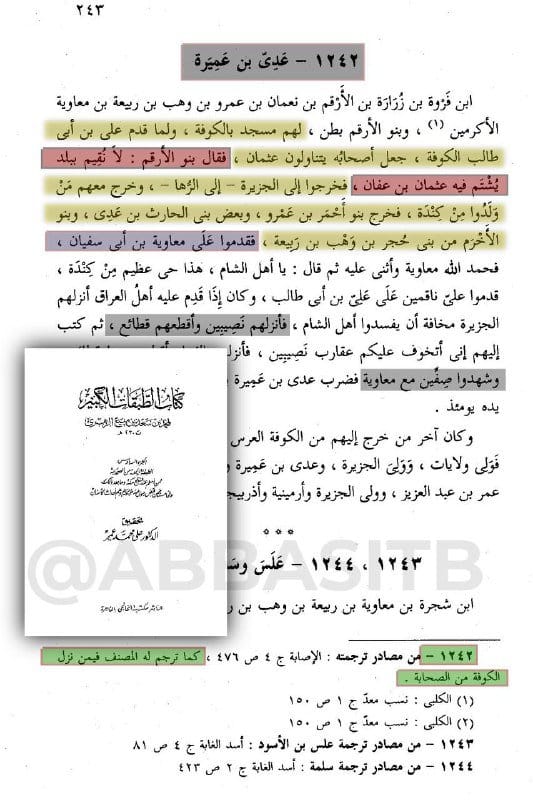 [ خروج قبائل الصحابة من الكوفة بسبب انتشار سب وتكفير ولعن عثمان بن عفان -رضي الله عنه- في إمارة علي...