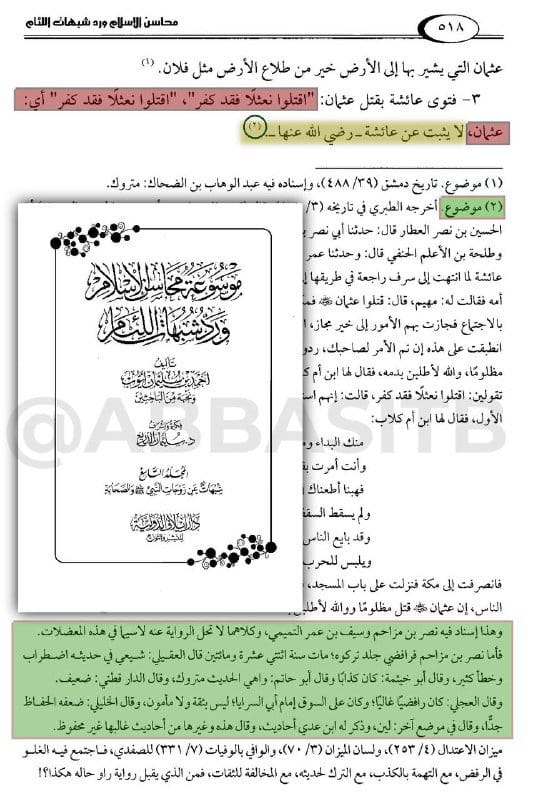 ينشر الروافض الأنجاس هذه الأيام بكثرة مقولة :