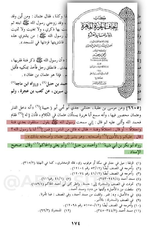 حديث نبوي سري رواه أبو هريرة تم منع نشره على منابرنا لأنه يثبت أن الحق مع عثمان وأصحابه العثمانية...