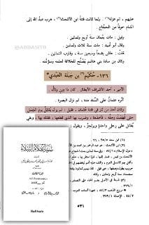حكيم بن جبلة كانت وظيفته قائد شرطة البصرة⁉️ بأمر من (ابن حنيف) والي علي بن أبي طالب.!
