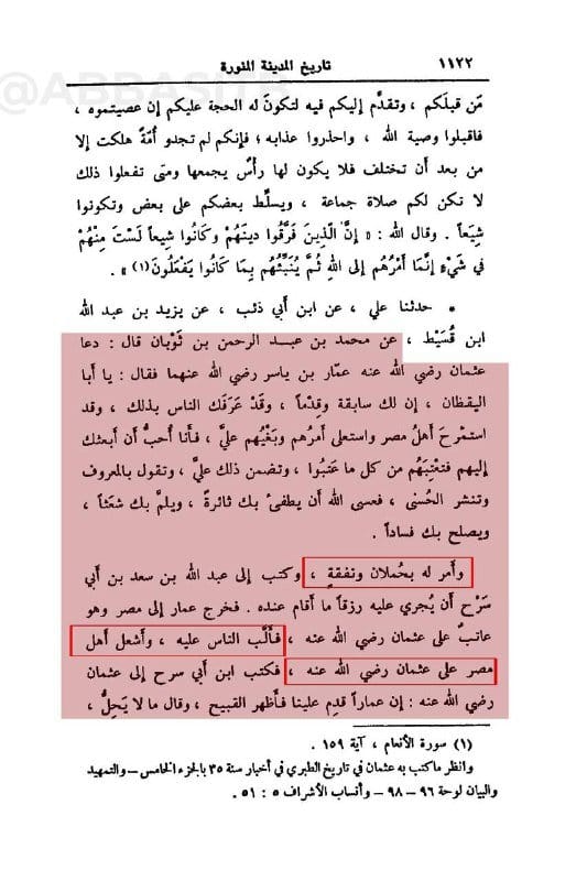 سيدنا الشهيد أمير المؤمنين عثمان بن عفان: