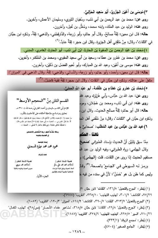 صورة من التغريدة