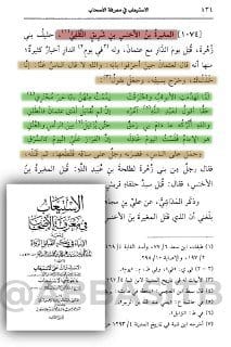 [ رواية صحيحة يخفيها كهنة المعبد العباسي ]: