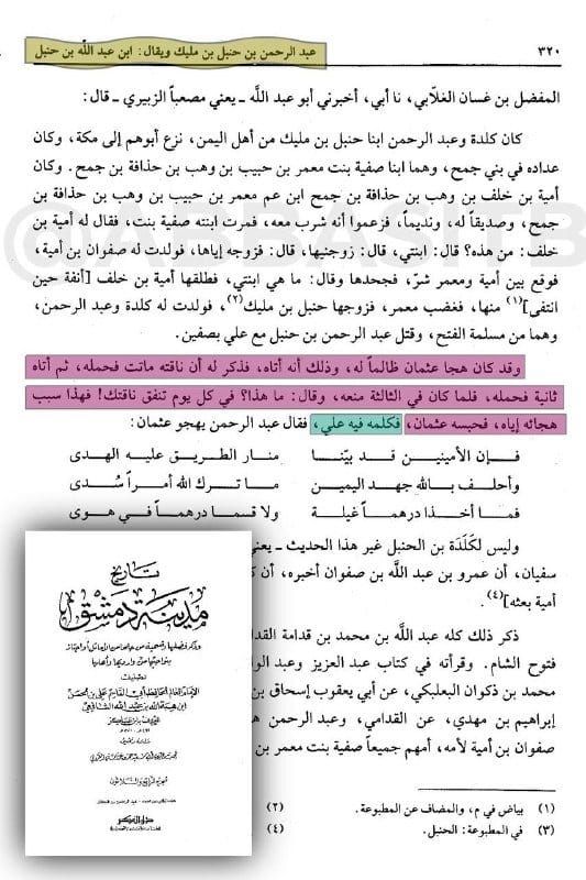 [ الخارجي المنافق الشاعر عبد الرحمن بن حنبل بن مليك ] :