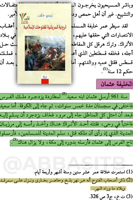 [ التابعي الجليل سعيد بن عثمان بن عفان الأموي -رضي الله تعالى عنه- ] :