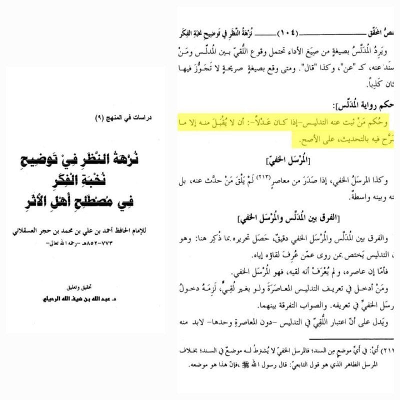 المدلس لا تقبل روايته لانه كذاب يكذب على رسول الله والصحابة