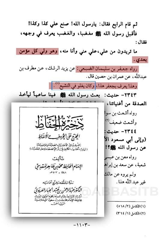 صورة من التغريدة