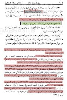 ابن حجر في ترجمة إمام الشيعة المعصوم: (علي بن موسى الرضا)، ينقل عن الحاكم النيسابوري أنه سمع من...