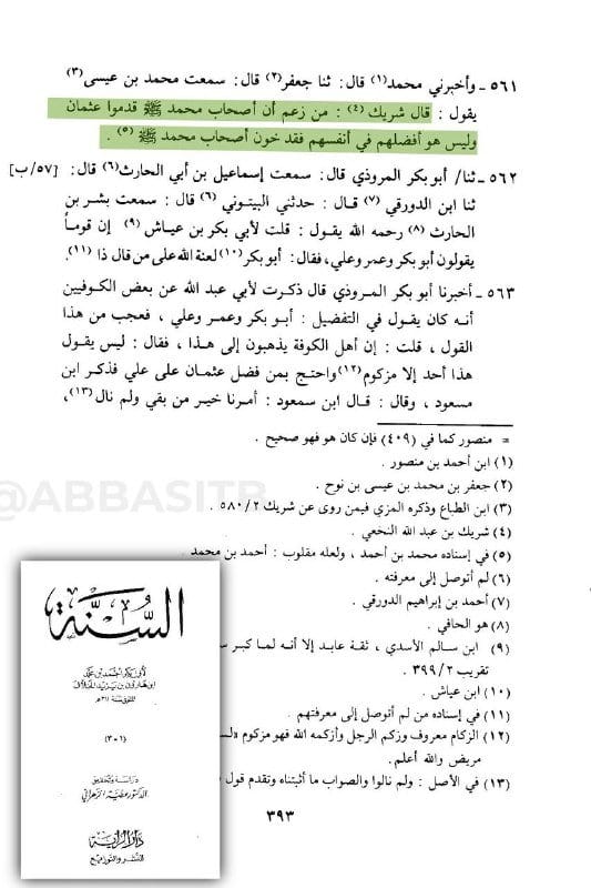 صورة من التغريدة