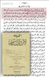 الواقدي الشيعي ليس شخصاً مغموراً شهرته وصلت شرق الأرض وغربها لا يوجد أحد في العالم الإسلامي حينها...