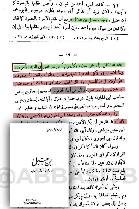 الخائن الخارجي حنبل بن هلال الشيباني: