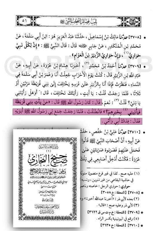 [ النبي صلى الله عليه وسلم يجمع أبويه للزبير يفديه بهما فيقول له : فداك أبي وأمي! ] :