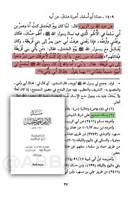 صورة من التغريدة