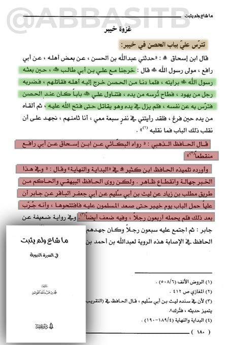 [ المتشيع العباسي محمد شمس الدين يقول: نعم لا يُستَبْعَد أن يخلع علي باب خيبر ويحمله!! وهذه كرامة...