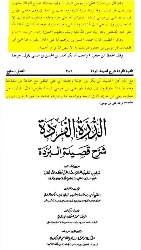[ تشيع و بدع أهل الحديث والأثر رموز الشافعية والحنابلة السلفية الأثرية ]