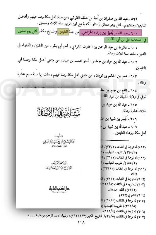 [  المنافق الخارجي : عبد الله بن بديل بن ورقاء الخزاعي، قاتل سيدنا عثمان بن عفان -رضي الله تعالى...