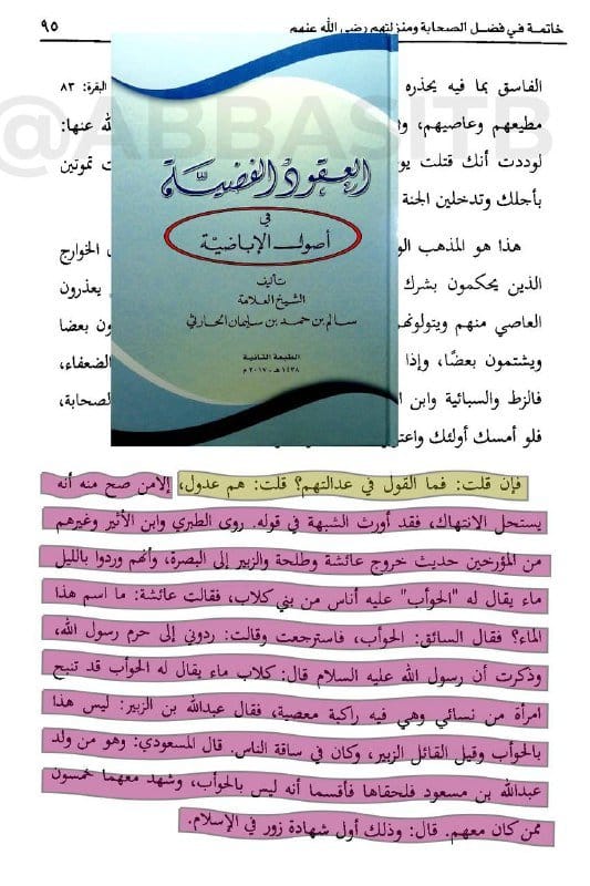 [ من أصول العقيدة في المذهب الإباضي ] :