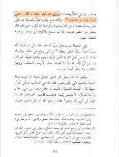 بعض ما صح من أقوال الإمام مالك رحمه الله إمام دار الهجرة في أبو حنيفة النعمان بن ثابت بن زوطى