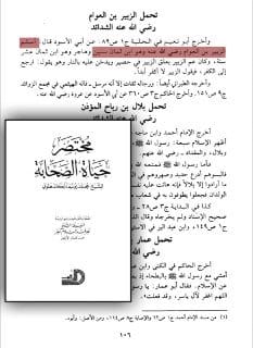 [ مقولة : فُزت ورب الكعبة، سرقوها المحفل الكوفي العباسي والروافض ونسبوها إلى علي بن أبي طالب ] :