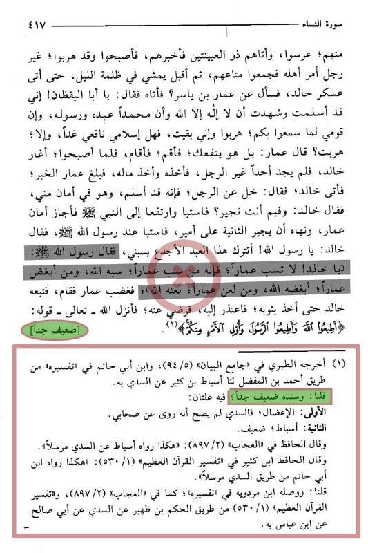 على غرار الحديث الضعيف :