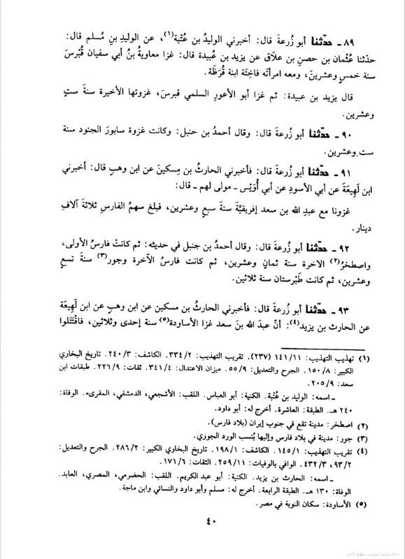 صورة من التغريدة