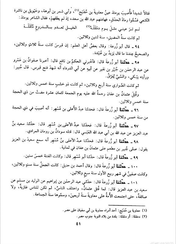 صورة من التغريدة