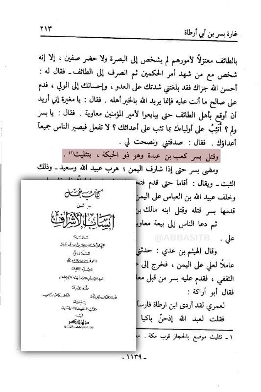 وفي طريق بسر بن أبي أرطأة انطلق نحو رأس خوارج الكوفة قتلة سيدنا عثمان: كعب بن عبدة النهدي.