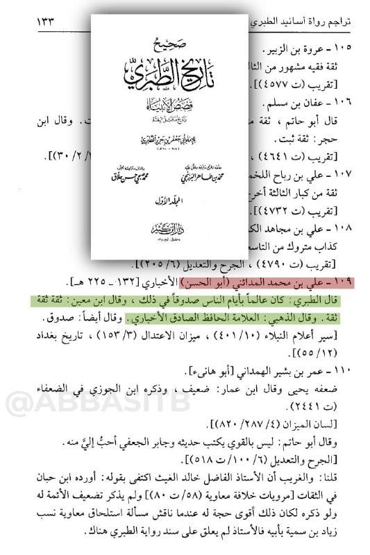 صورة من التغريدة