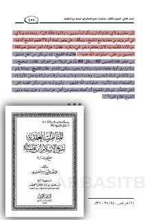 ابن كثير يذكر الحادثة: