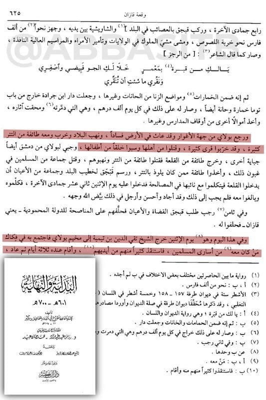 صورة من التغريدة