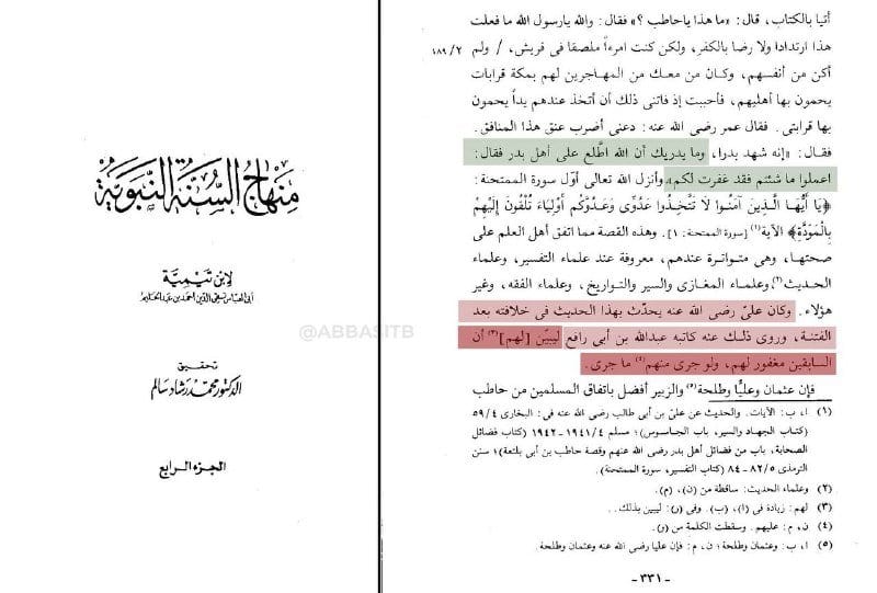 علي بن أبي طالب كان يمشي بين الناس ويردد حديث النبي ﷺ (لعل الله اطلع على أهل بدر فقال: اعملوا ما...
