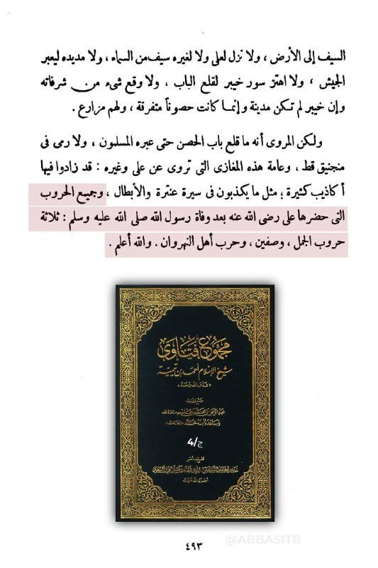 عاش علي بن أبي طالب (بعد وفاة النبي صلى الله عليه وسلم) قرابة 30 سنة، لم يخض حرباً واحدة ضد الكفار...