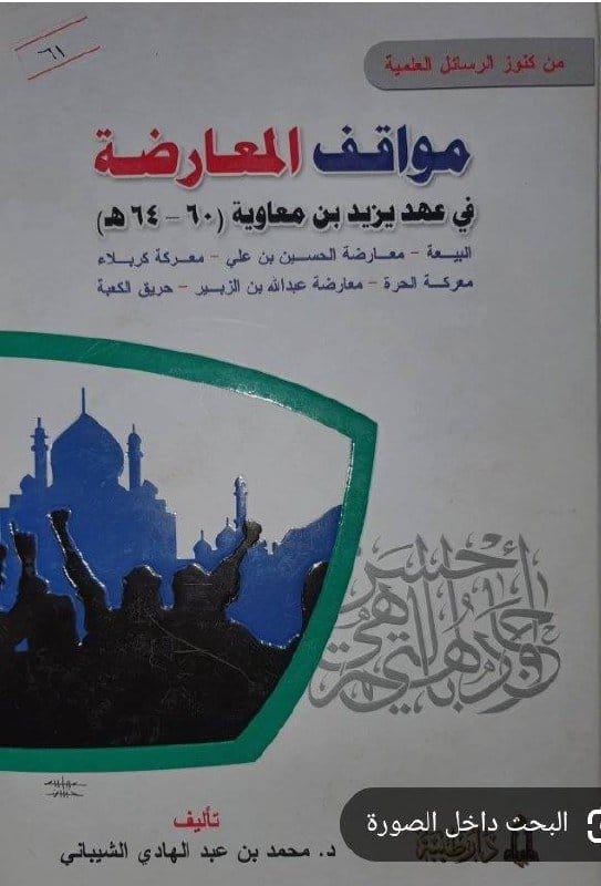 يعد عبدالله بن الزبير واعتصامه في الحرم أول حادثة استحلال لحرمة الحرم في التاريخ والتي لم تحدث حتى...