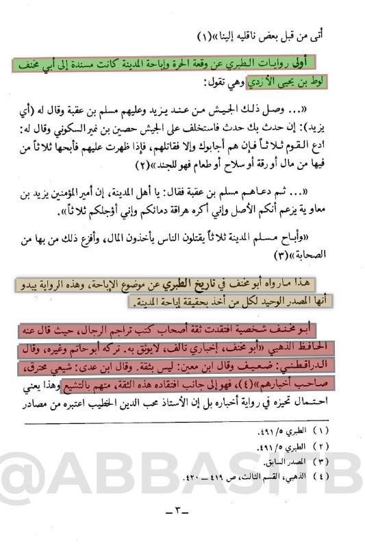 صورة من التغريدة