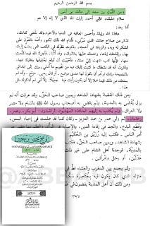 [ الذي أثار لدي الشكوك في تزوير وتحريف النص ] :