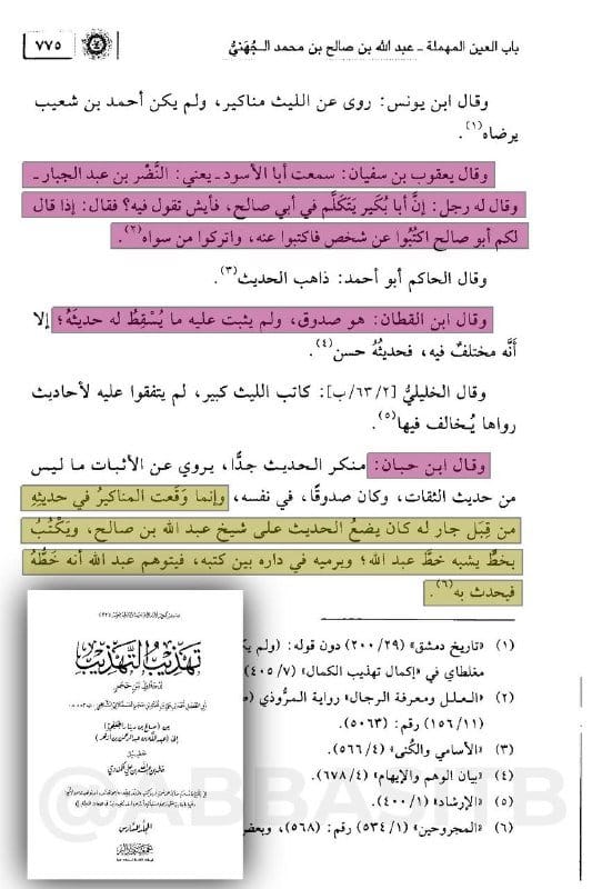 صورة من التغريدة